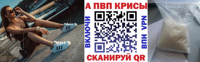 APVP кристаллы  kraken ССЫЛКА  Кувандык  маркетплейс наркотические препараты  что такое наркотик 