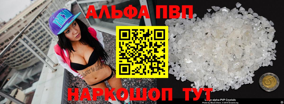 как найти   APVP Crystall  Вход с VPN  Кувандык  Альфа ПВП 