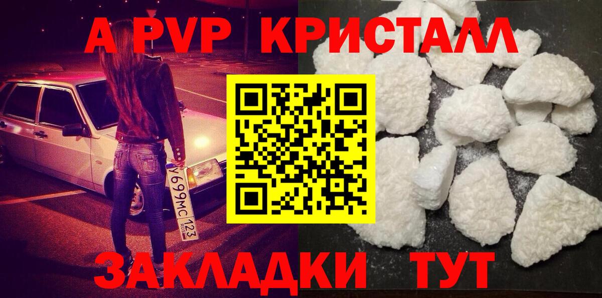 А ПВП Crystall Кувандык