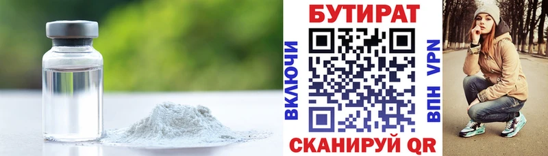 Бутират Butirat  omg рабочий сайт  Кувандык 