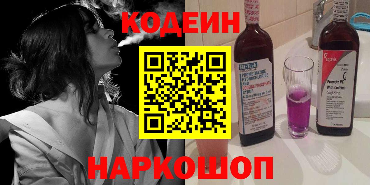 Кодеин Purple Drank Кувандык