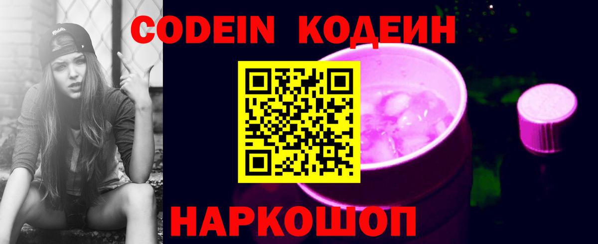 Кодеин Purple Drank  Кодеиновый сироп Lean напиток Lean (лин)  Вход с VPN  Кувандык 