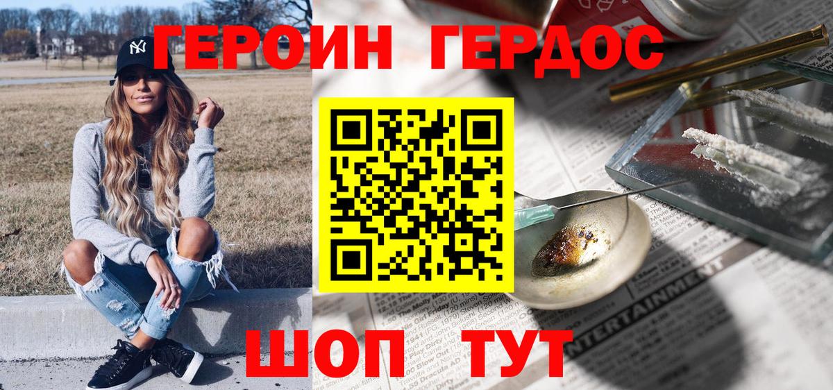 ГЕРОИН VHQ Кувандык