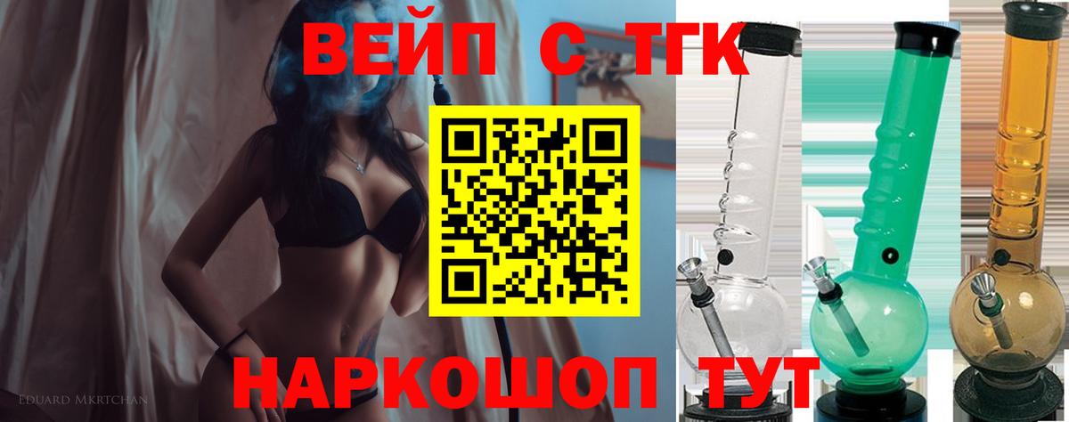 Кувандык  ТГК жижа  Вход с VPN 